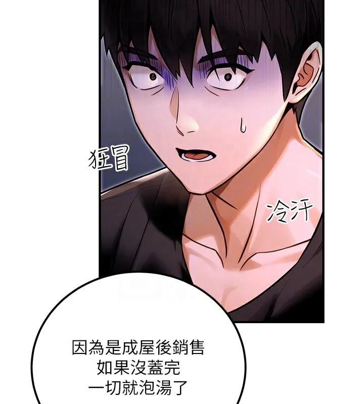 公务员的桃色副业-第32話-我必須靠這個賺錢 - 图片 158