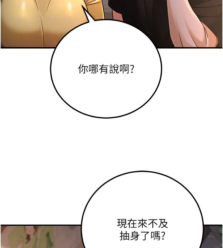 公务员的桃色副业-第32話-我必須靠這個賺錢 - 图片 170