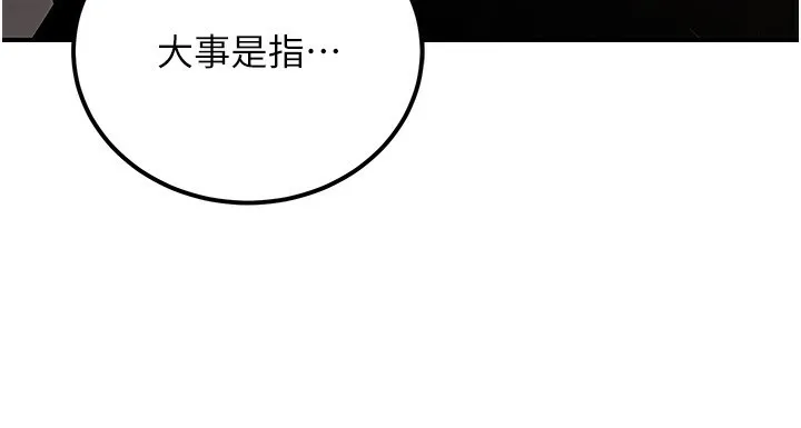 公務員的桃色副業第32話-我必須靠這個賺錢