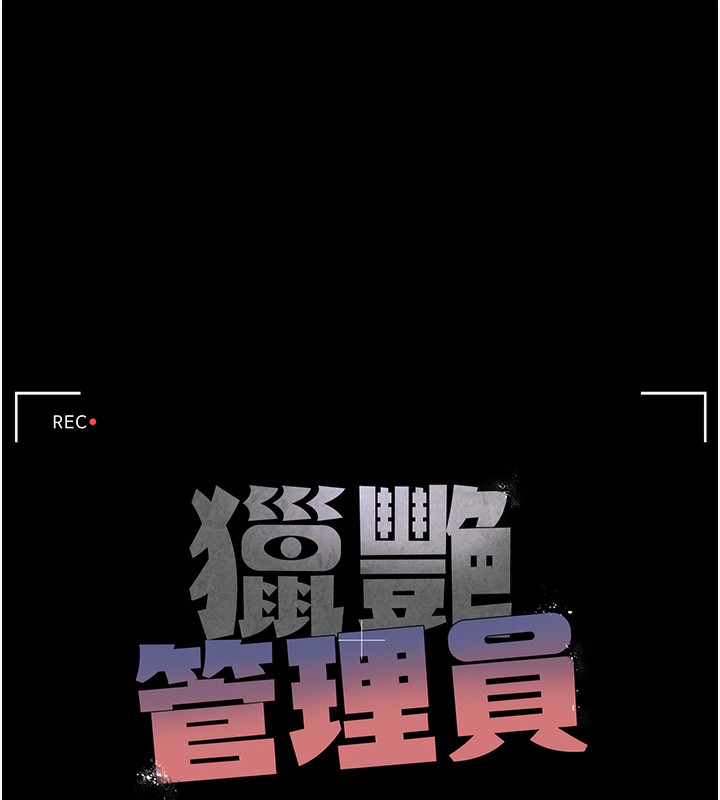 獵艷琯理員第5話-人妻還這麼緊，合理嗎?