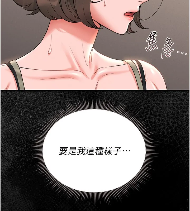 猎艷管理员-第6話-背德的絕妙快感 - 图片 150