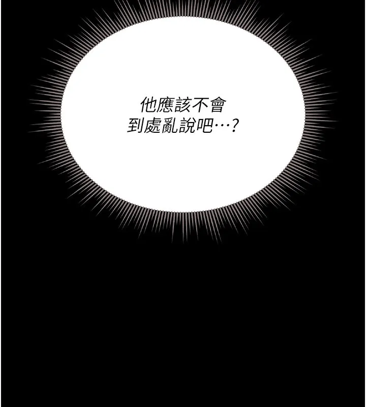 猎艷管理员-第6話-背德的絕妙快感 - 图片 202