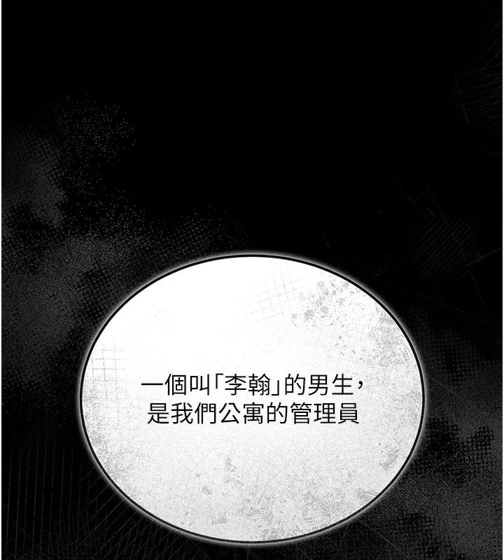 猎艷管理员-第6話-背德的絕妙快感 - 图片 218