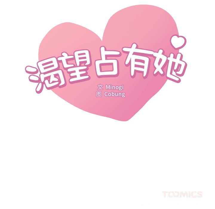 渴望占有她第79話