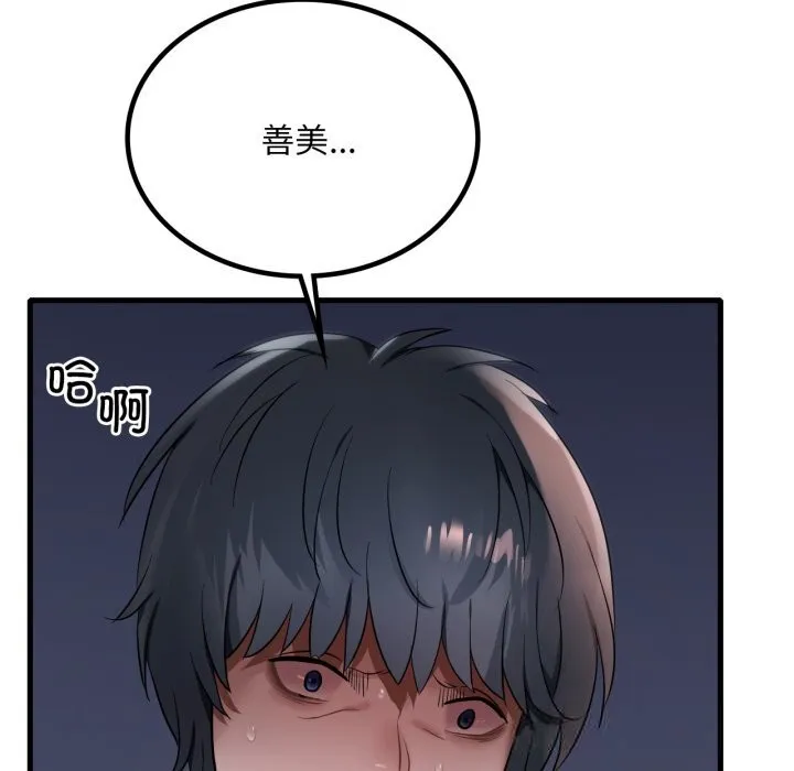 渴望占有她-第79話 - 图片 5