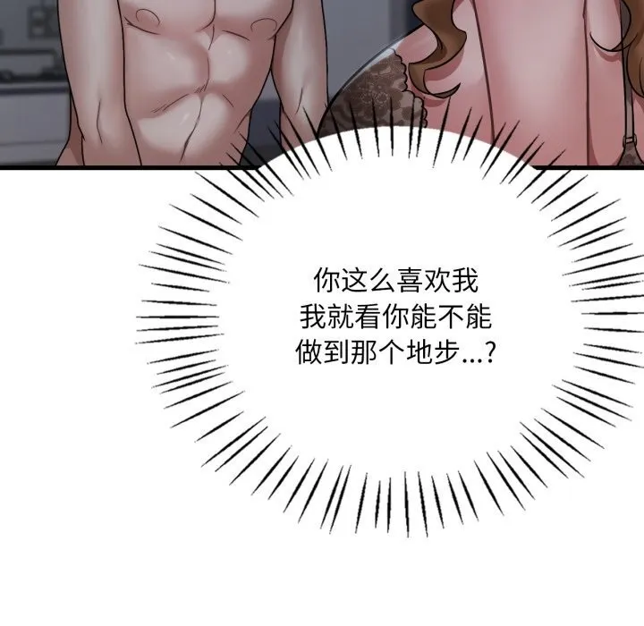 渴望占有她第79話