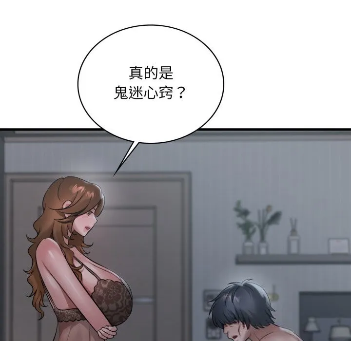 渴望占有她第79話