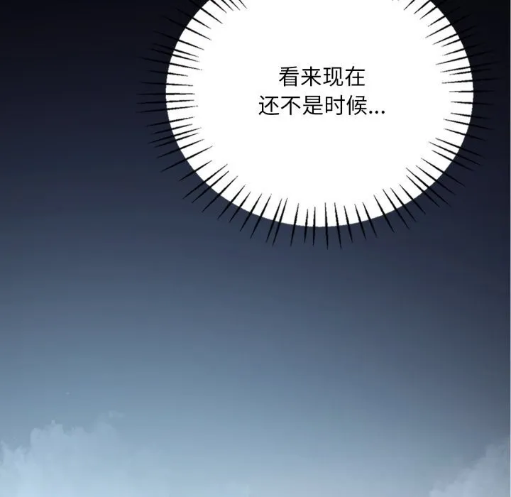 渴望占有她-第79話 - 图片 71