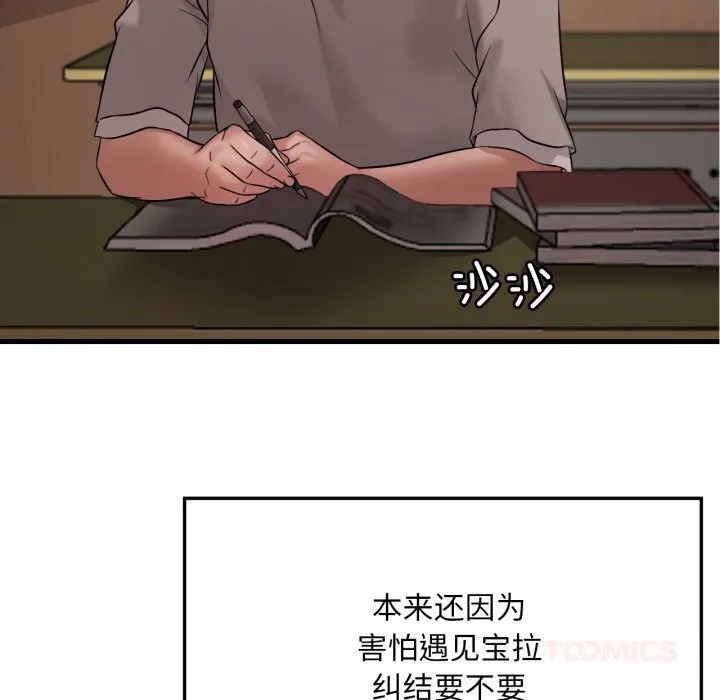 渴望占有她-第79話 - 图片 75