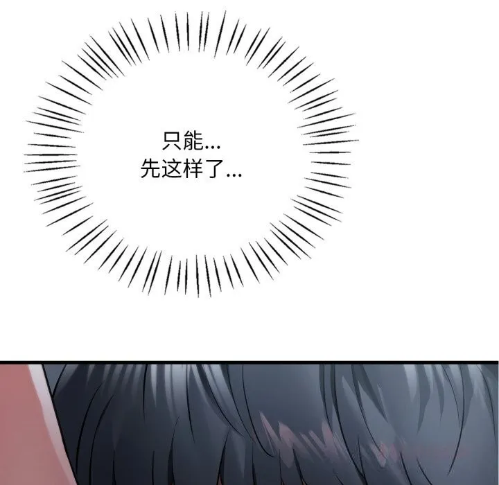 渴望占有她-第79話 - 图片 69