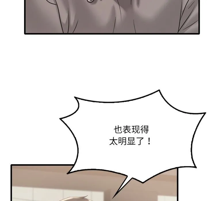 渴望占有她第79話