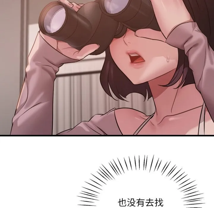 渴望占有她-第79話 - 图片 97