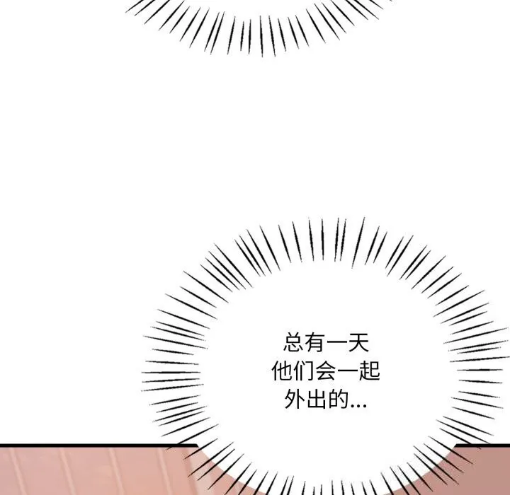 渴望占有她-第79話 - 图片 108