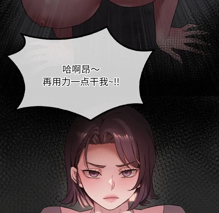 渴望占有她-第79話 - 图片 106