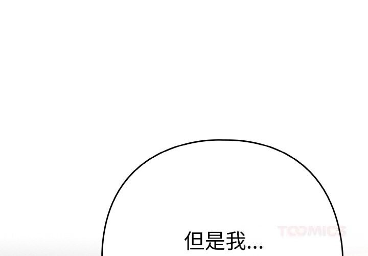 下班后的例行恋爱第71話