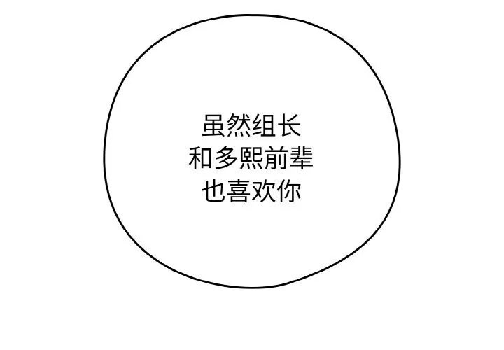 下班后的例行恋爱-第71話 - 图片 2