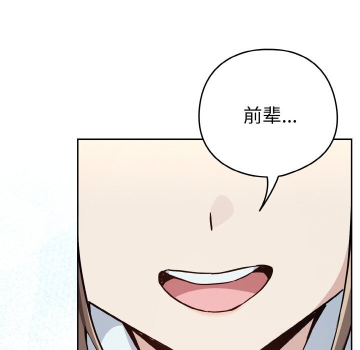 下班后的例行恋爱第71話