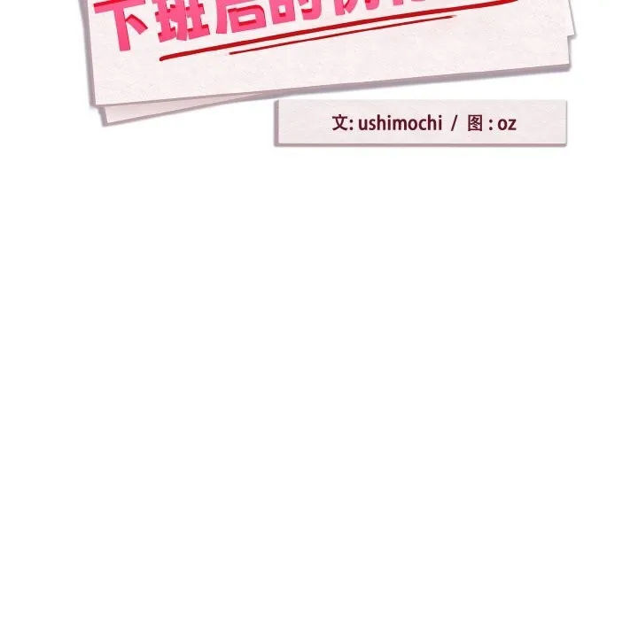 下班后的例行恋爱-第71話 - 图片 20