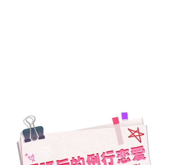 下班后的例行恋爱第71話