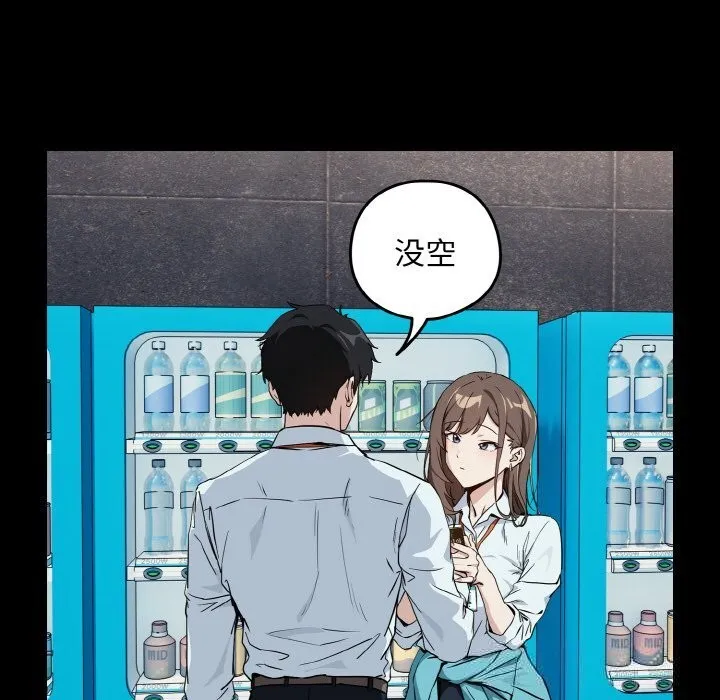 下班后的例行恋爱-第71話 - 图片 29