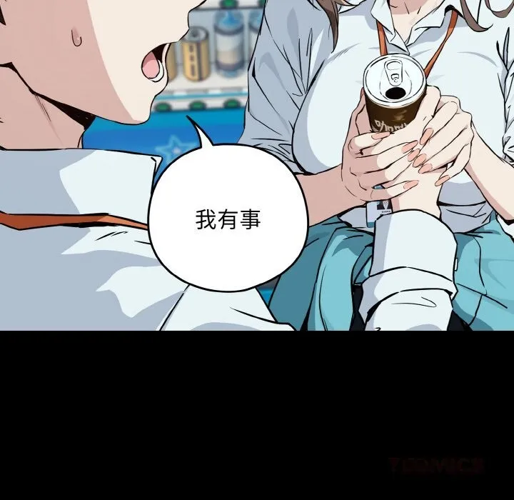 下班后的例行恋爱-第71話 - 图片 33
