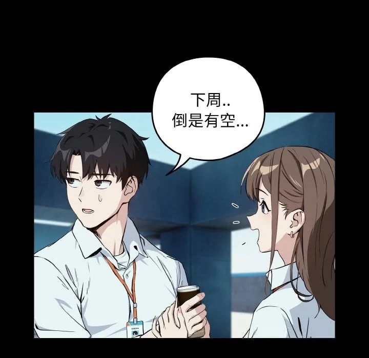 下班后的例行恋爱-第71話 - 图片 37