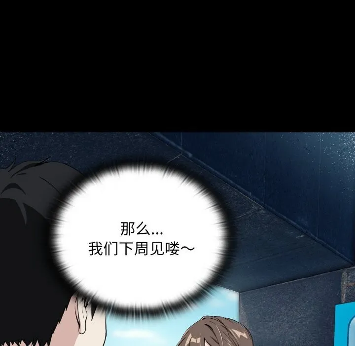 下班后的例行恋爱第71話