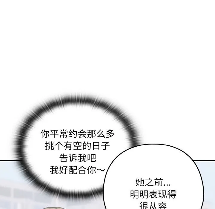 下班后的例行恋爱第71話