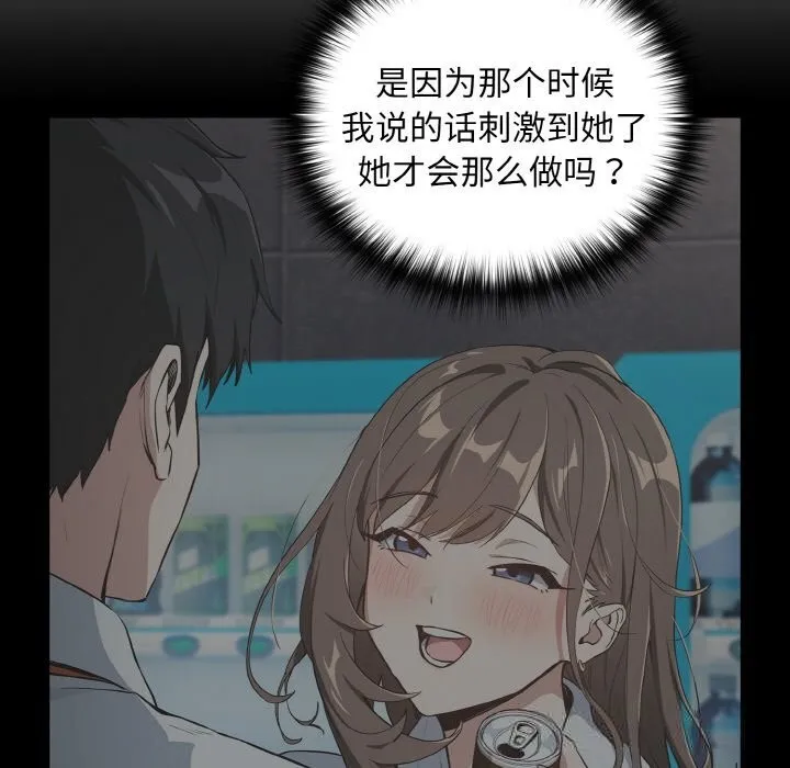 下班后的例行恋爱-第71話 - 图片 47