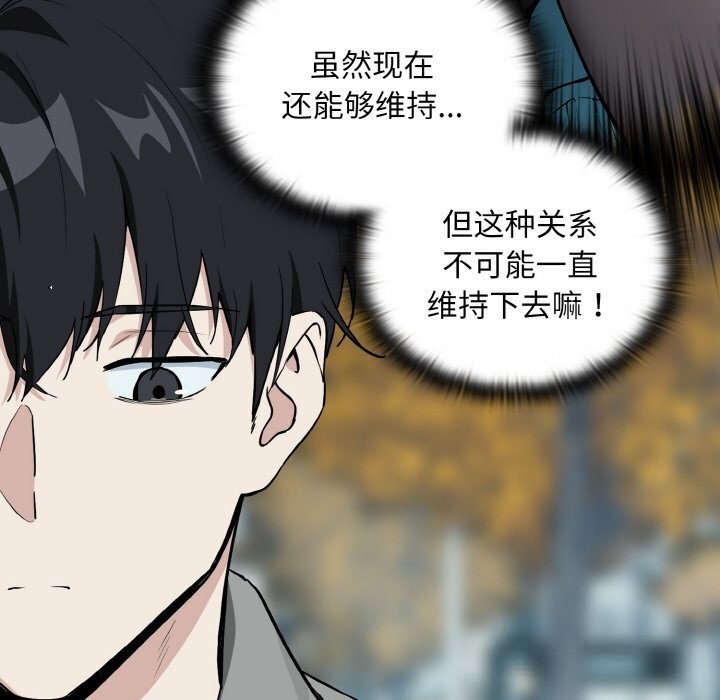 下班后的例行恋爱第71話