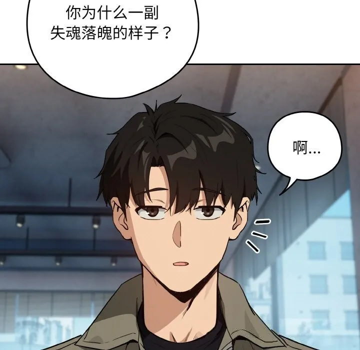 下班后的例行恋爱-第71話 - 图片 77