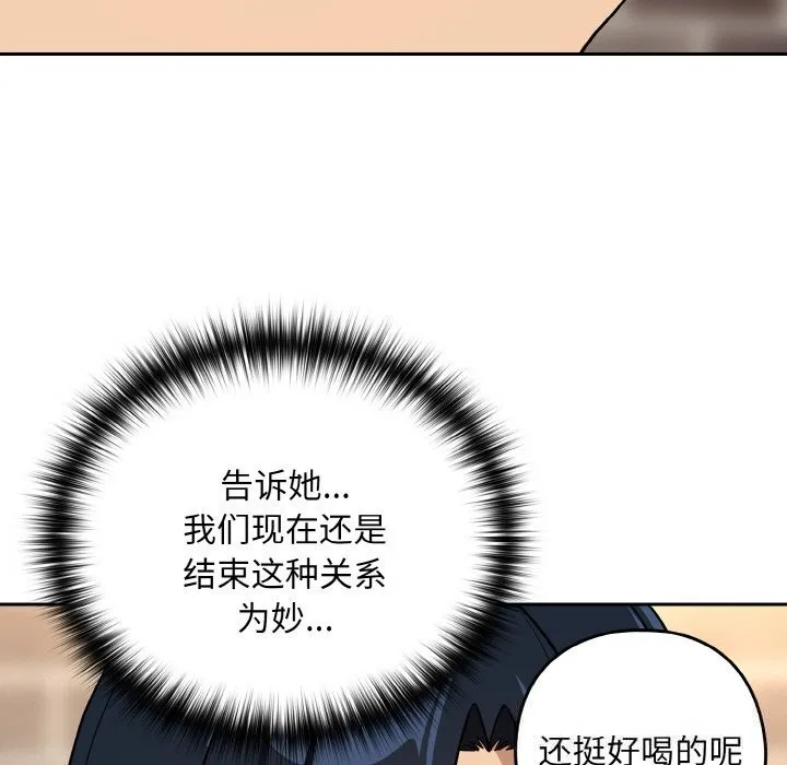 下班后的例行恋爱-第71話 - 图片 83