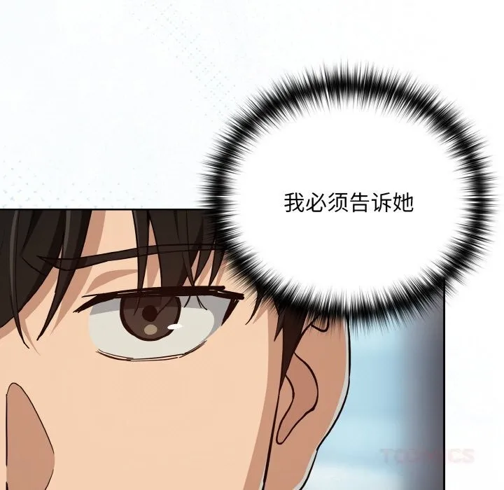 下班后的例行恋爱第71話