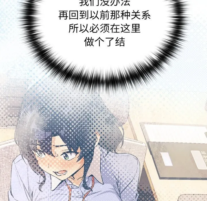 下班后的例行恋爱-第71話 - 图片 89