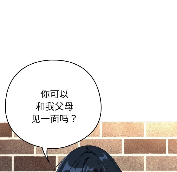 下班后的例行恋爱-第71話 - 图片 102