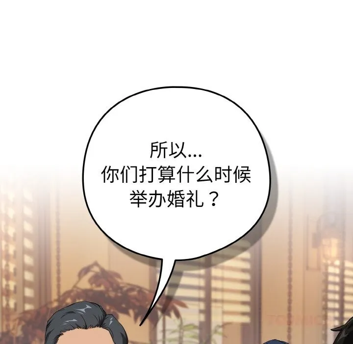 下班后的例行恋爱第71話