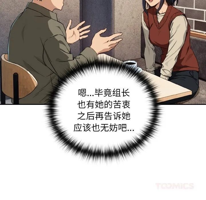 下班后的例行恋爱-第71話 - 图片 123
