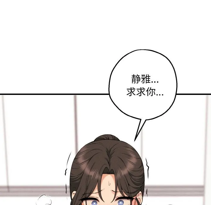 母女通吃计划-第10話 - 图片 31