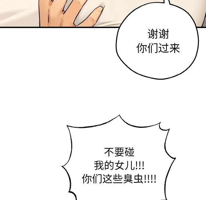 母女通吃计划-第10話 - 图片 103