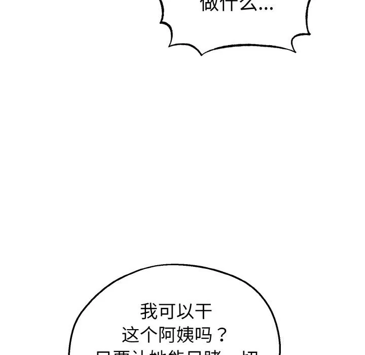 母女通吃计划-第10話 - 图片 122