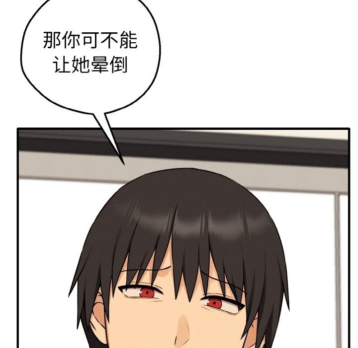 母女通吃计划第10話