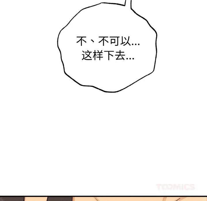 母女通吃计划-第10話 - 图片 129