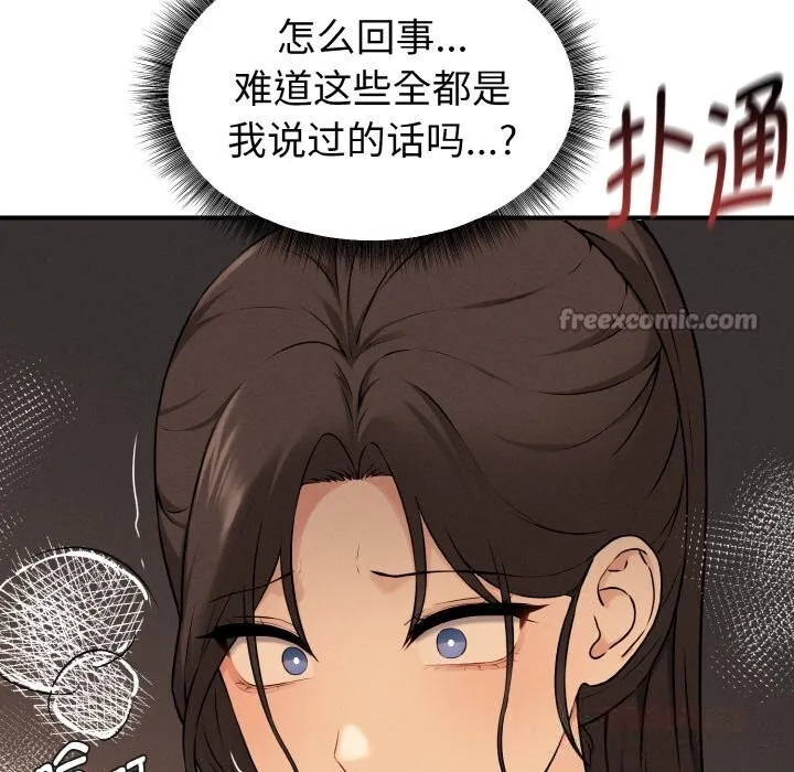 母女通吃计划-第10話 - 图片 156