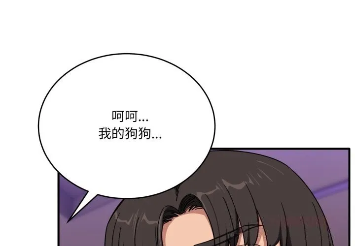 當狗不丟人第22話