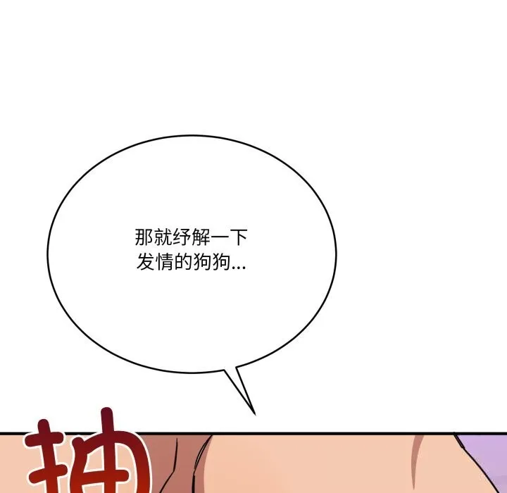 当狗不丢人-第22話 - 图片 119