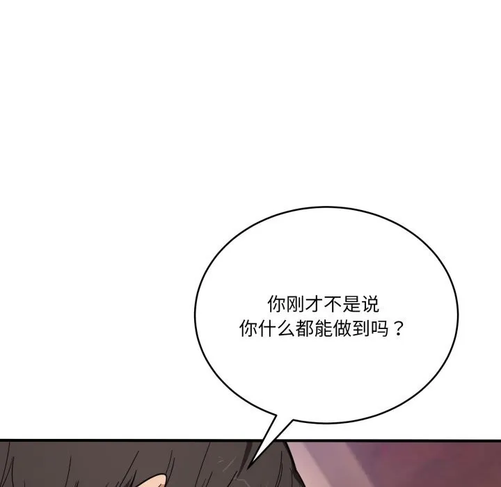 当狗不丢人-第22話 - 图片 116