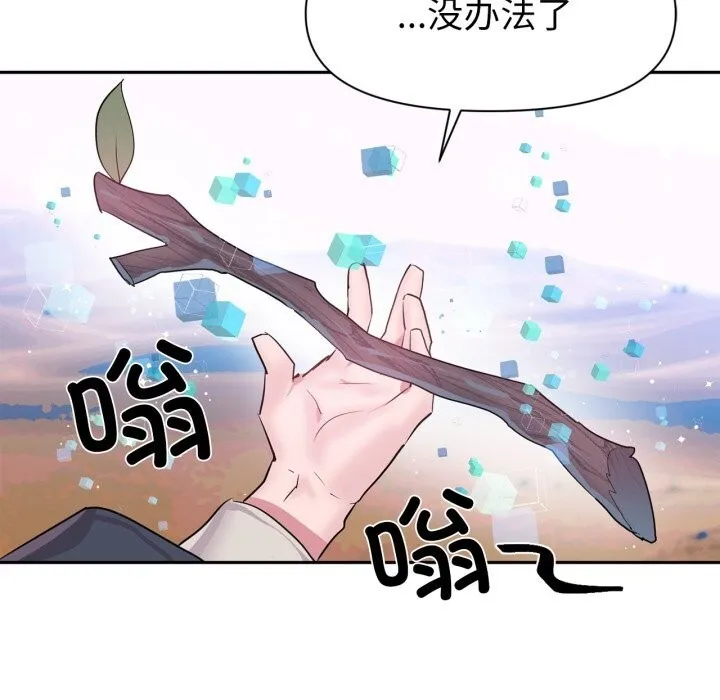 虚拟仙境-第27話 - 图片 24