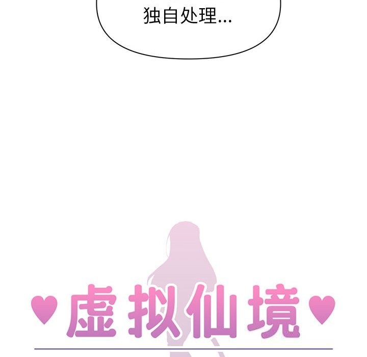 虛擬仙境第27話