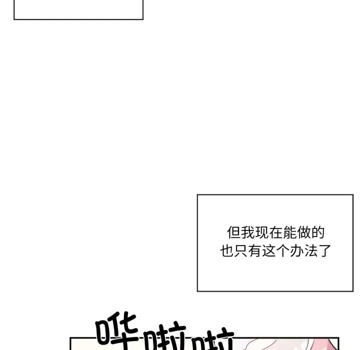 虚拟仙境-第27話 - 图片 76