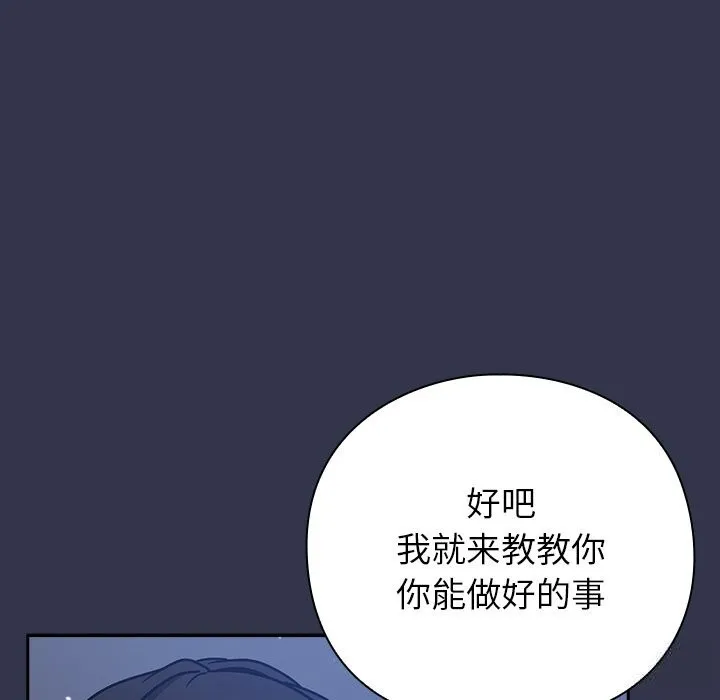 摸鱼生存指南-第14話 - 图片 20